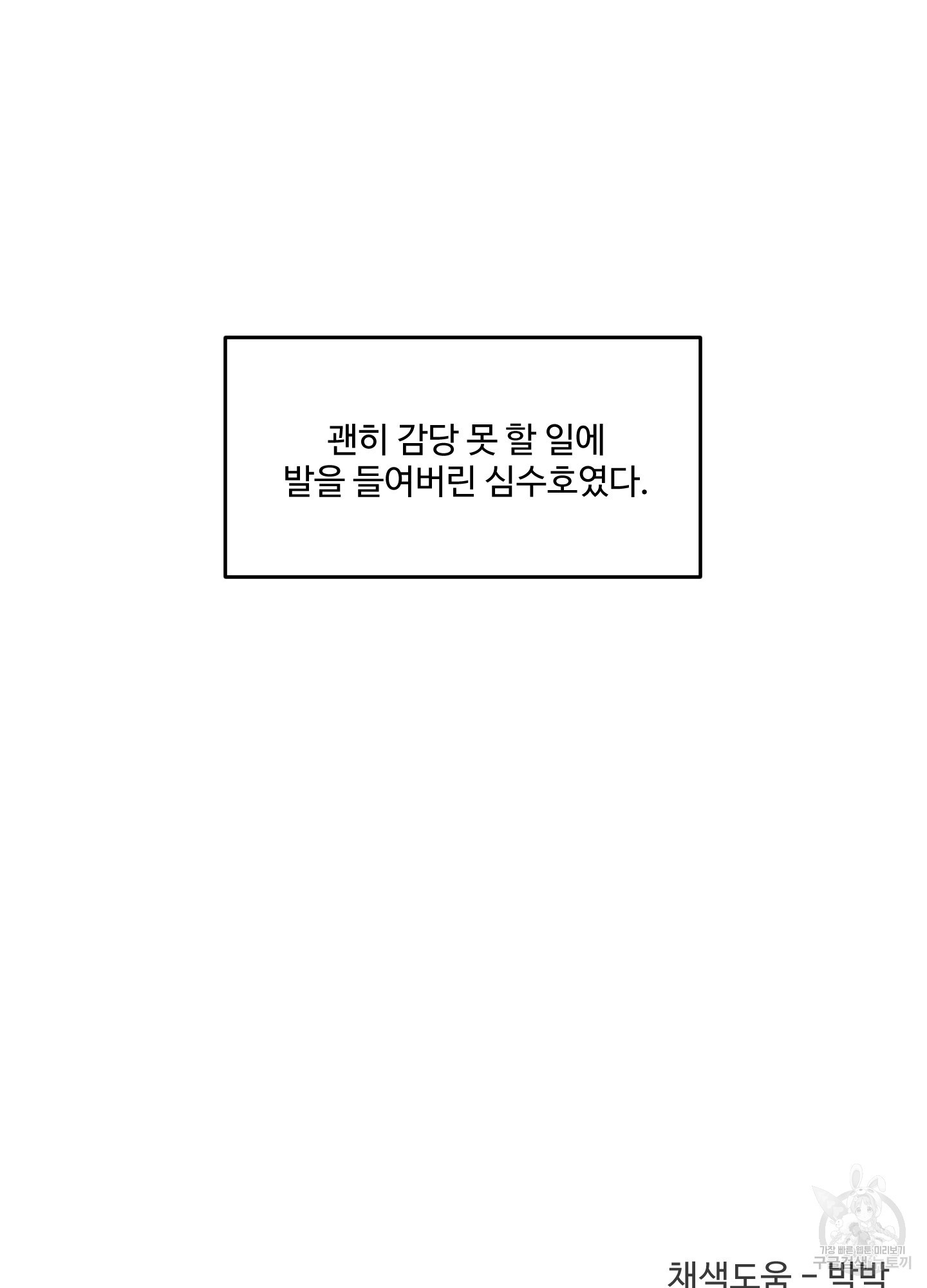 경비 청년 7화 - 웹툰 이미지 71