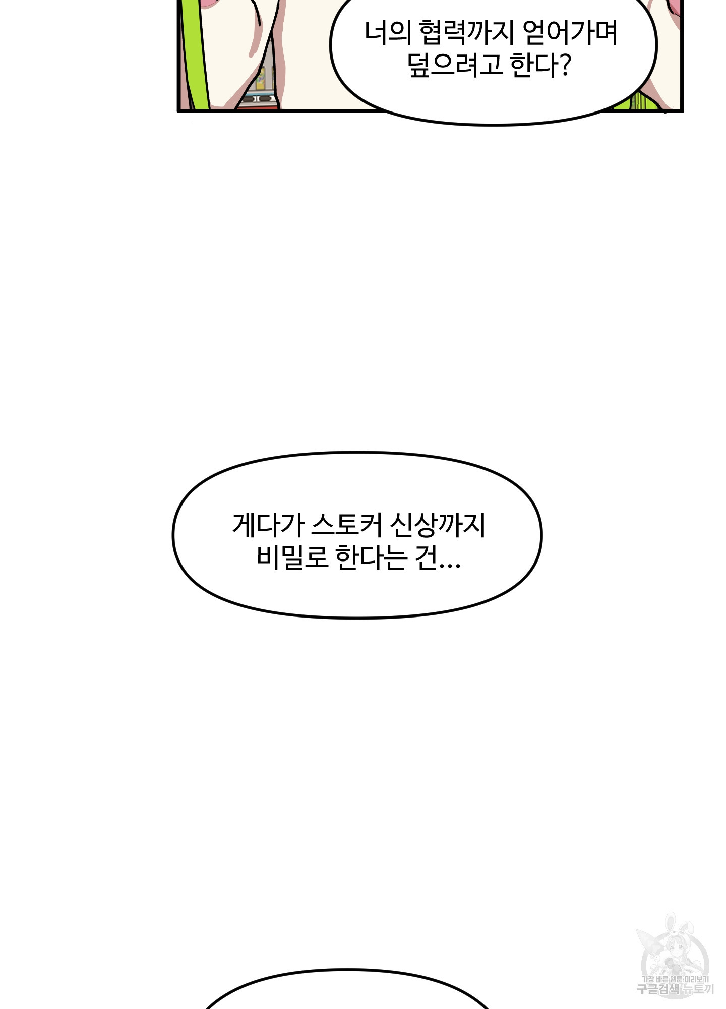 경비 청년 10화 - 웹툰 이미지 47