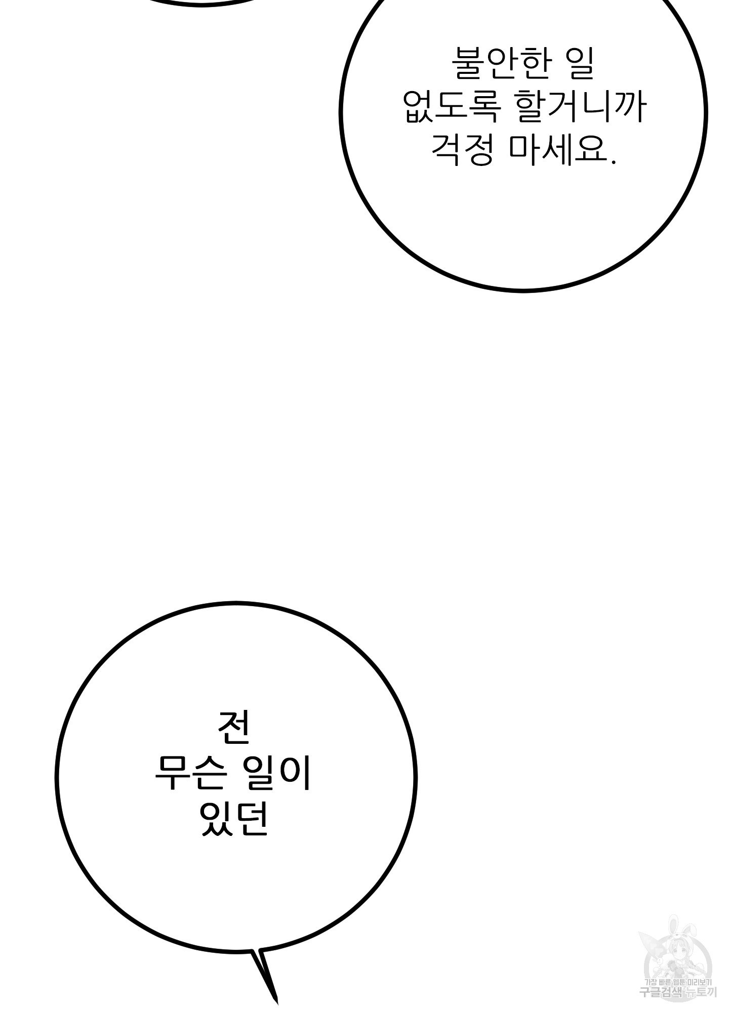 저주받은 로맨스 29화 - 웹툰 이미지 87