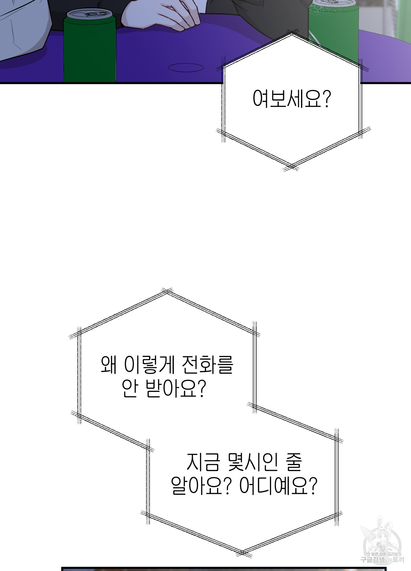 배드 키드 굿 파트너 30화 - 웹툰 이미지 42