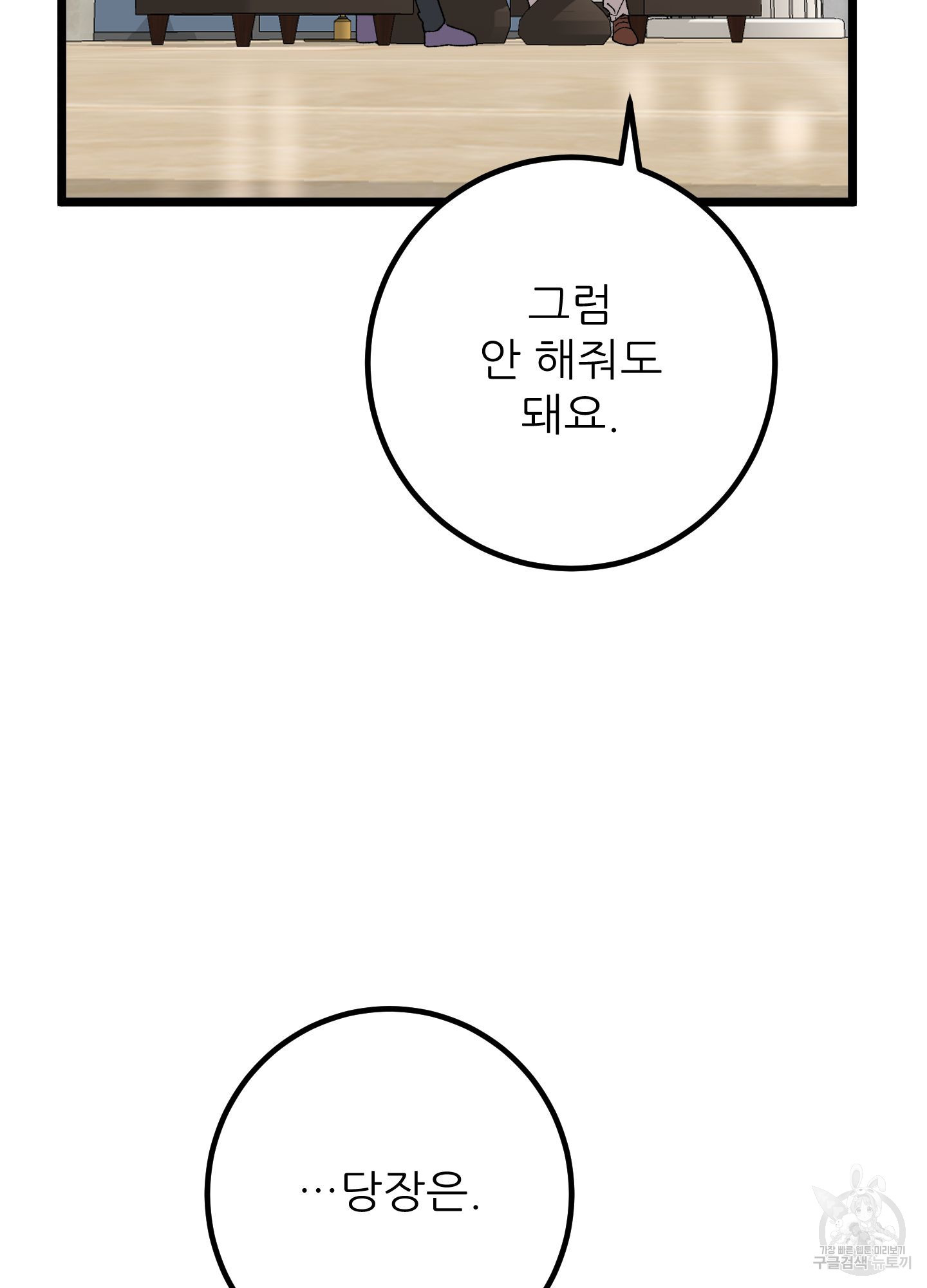 저주받은 로맨스 30화 - 웹툰 이미지 32