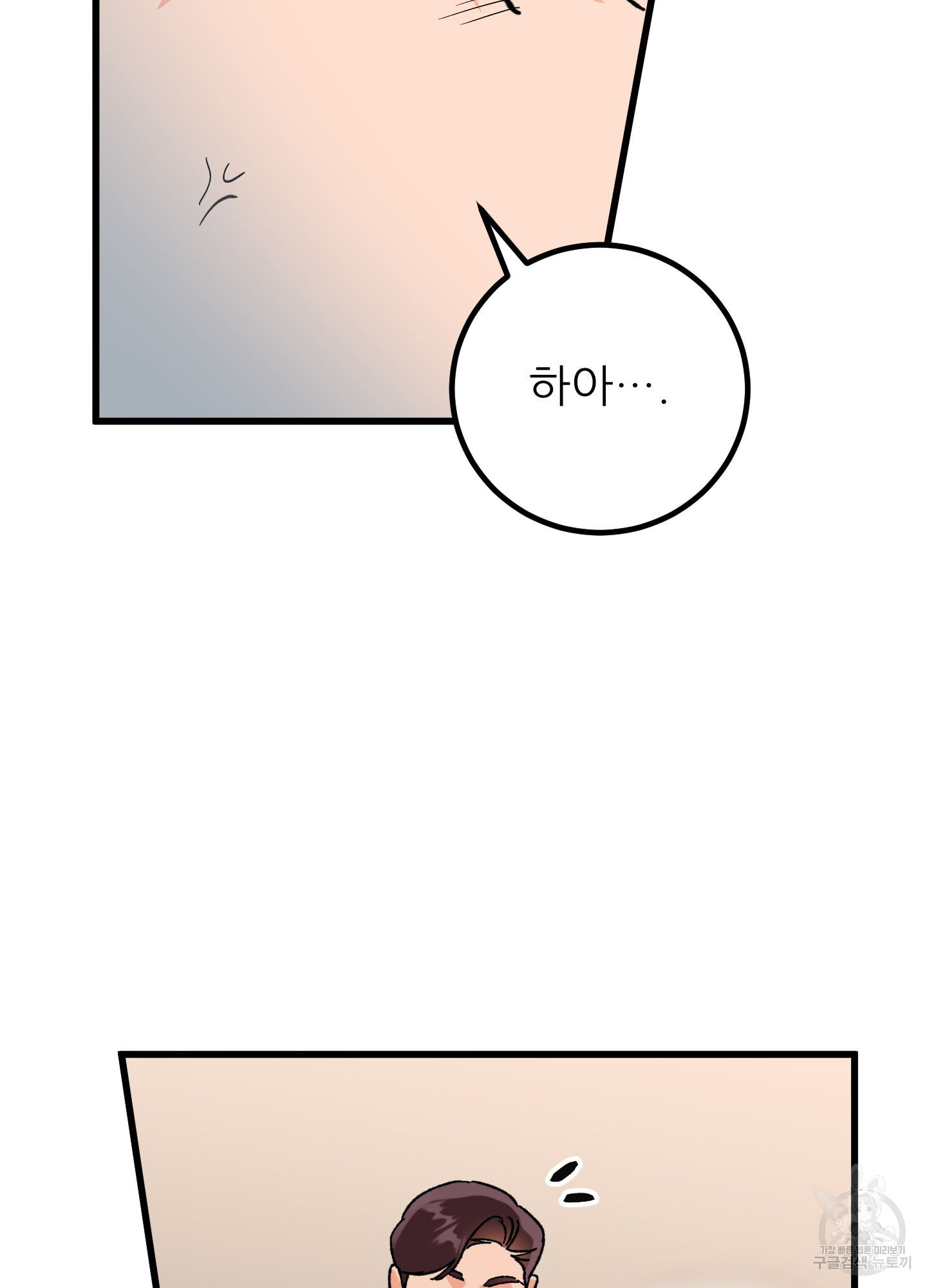 저주받은 로맨스 30화 - 웹툰 이미지 39