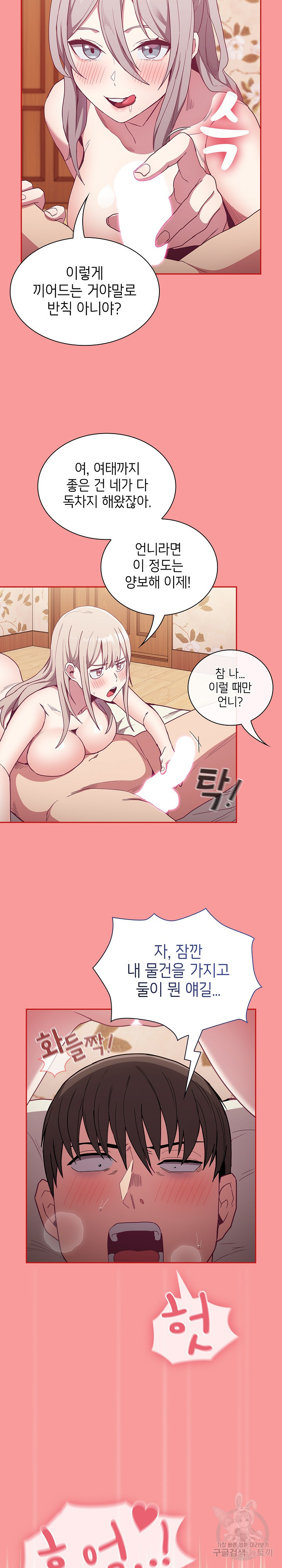 하녀갱생 53화 - 웹툰 이미지 19