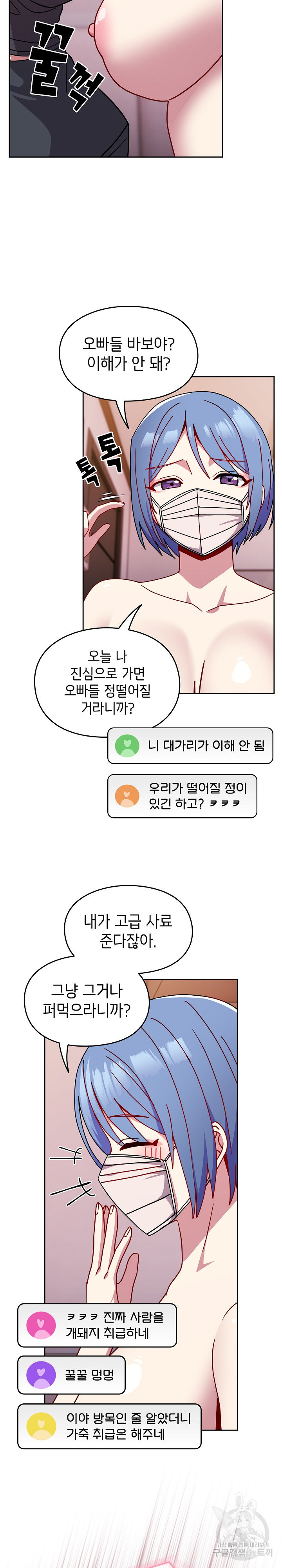 언제부터 사겼는데!? 42화 - 웹툰 이미지 12