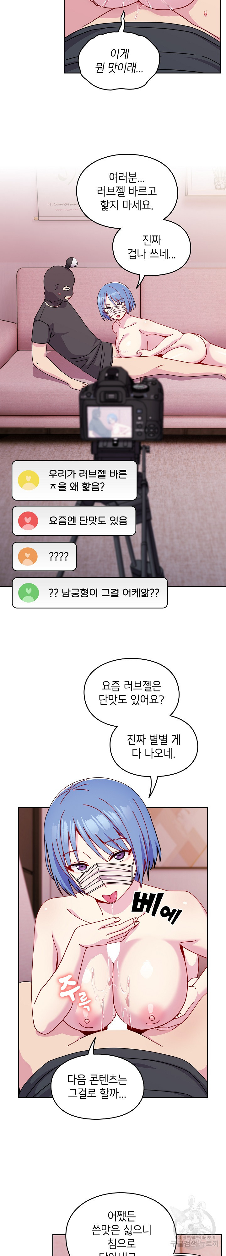 언제부터 사겼는데!? 43화 - 웹툰 이미지 7