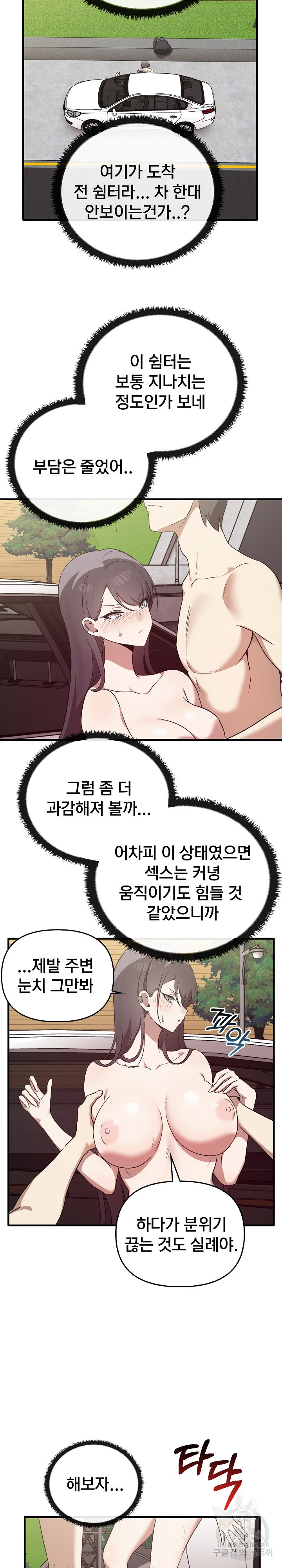 사실은 너무 좋아! 23화 - 웹툰 이미지 22