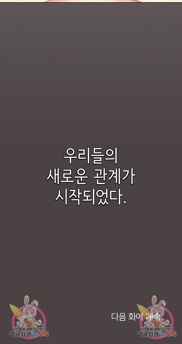 대학생활은 동아리부터 96화 - 웹툰 이미지 28