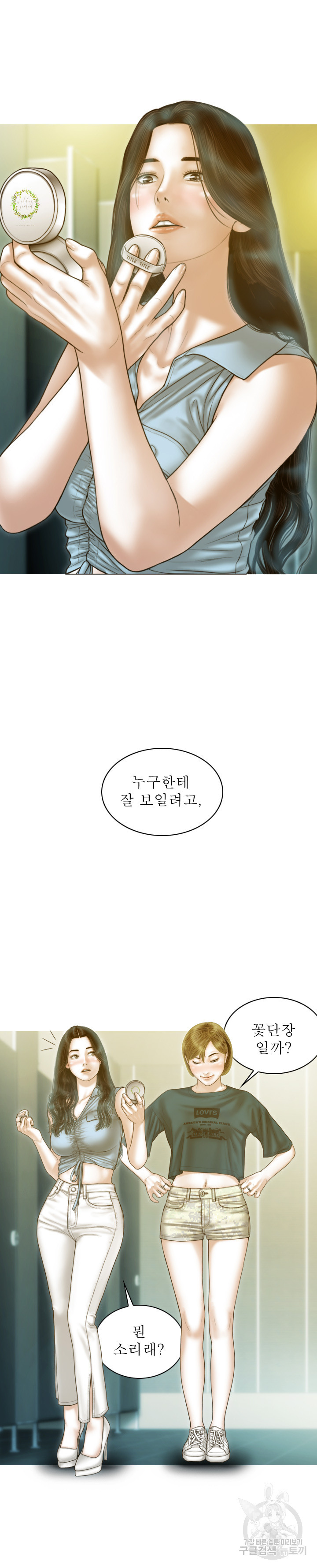 미필적 꼴림 1화 - 웹툰 이미지 17