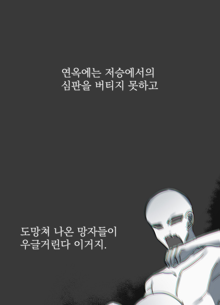 일월성신 36화 - 웹툰 이미지 47