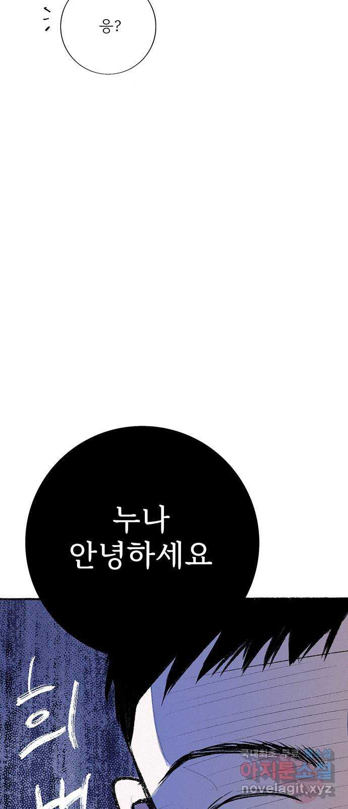 내곁엔 없을까 65화 - 웹툰 이미지 21