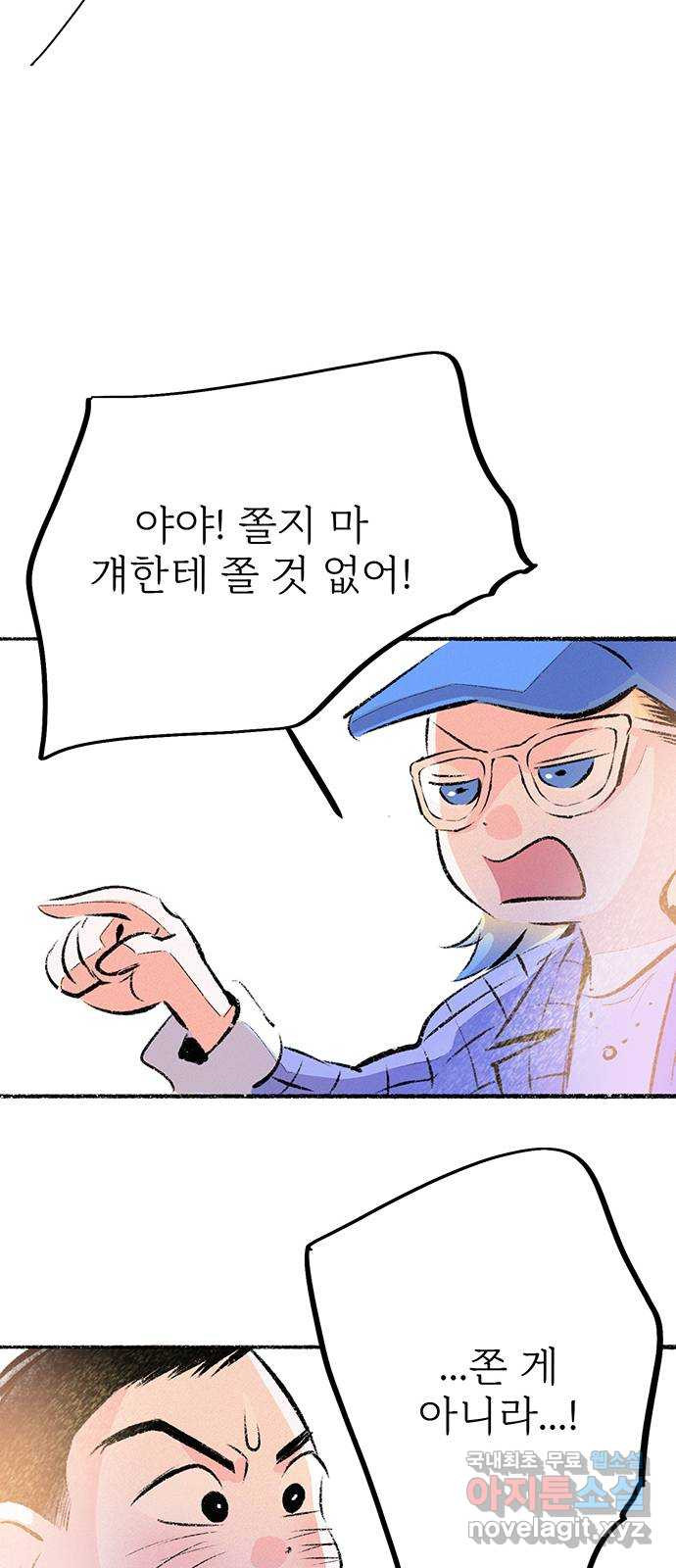 내곁엔 없을까 65화 - 웹툰 이미지 32