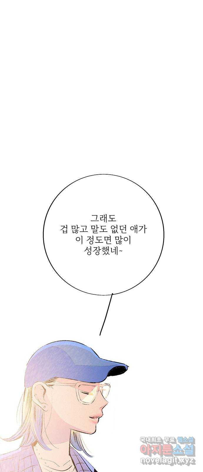 내곁엔 없을까 65화 - 웹툰 이미지 41