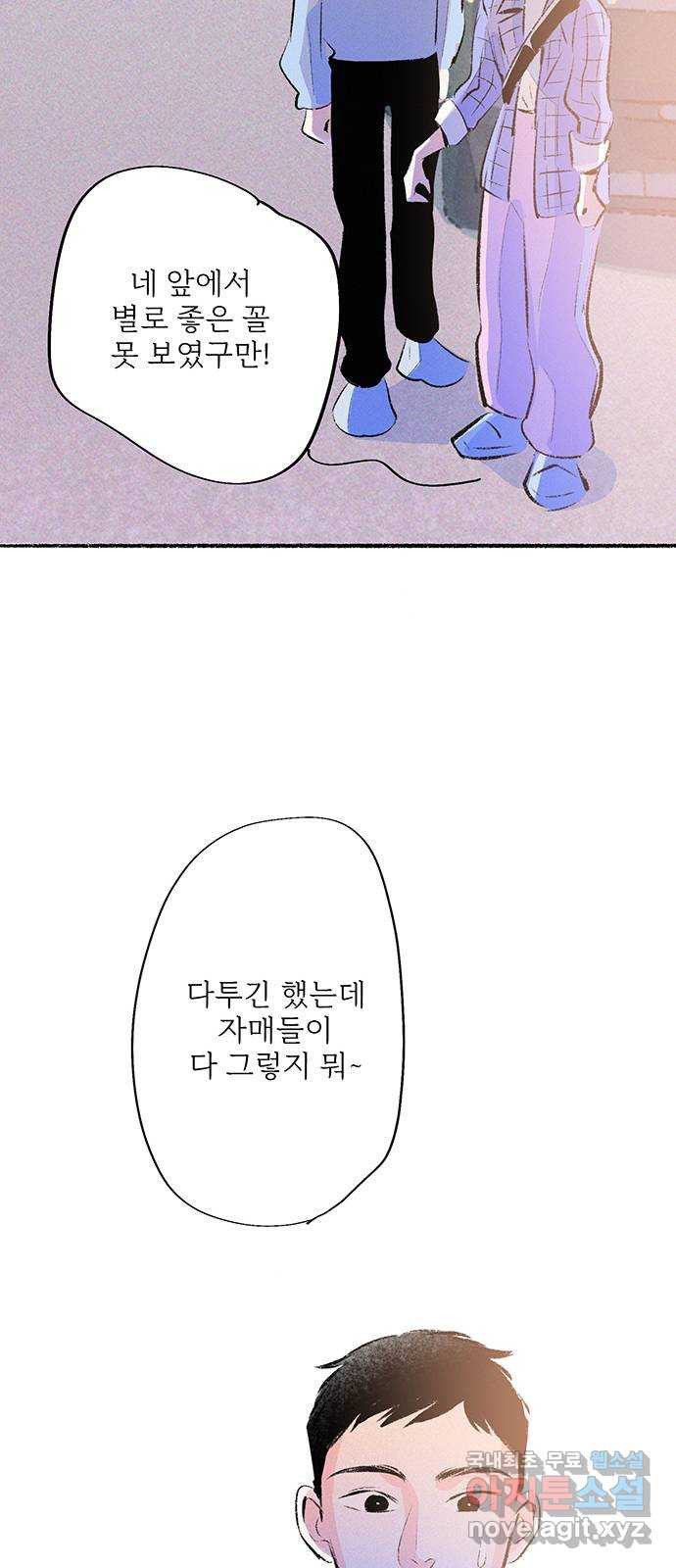 내곁엔 없을까 65화 - 웹툰 이미지 50