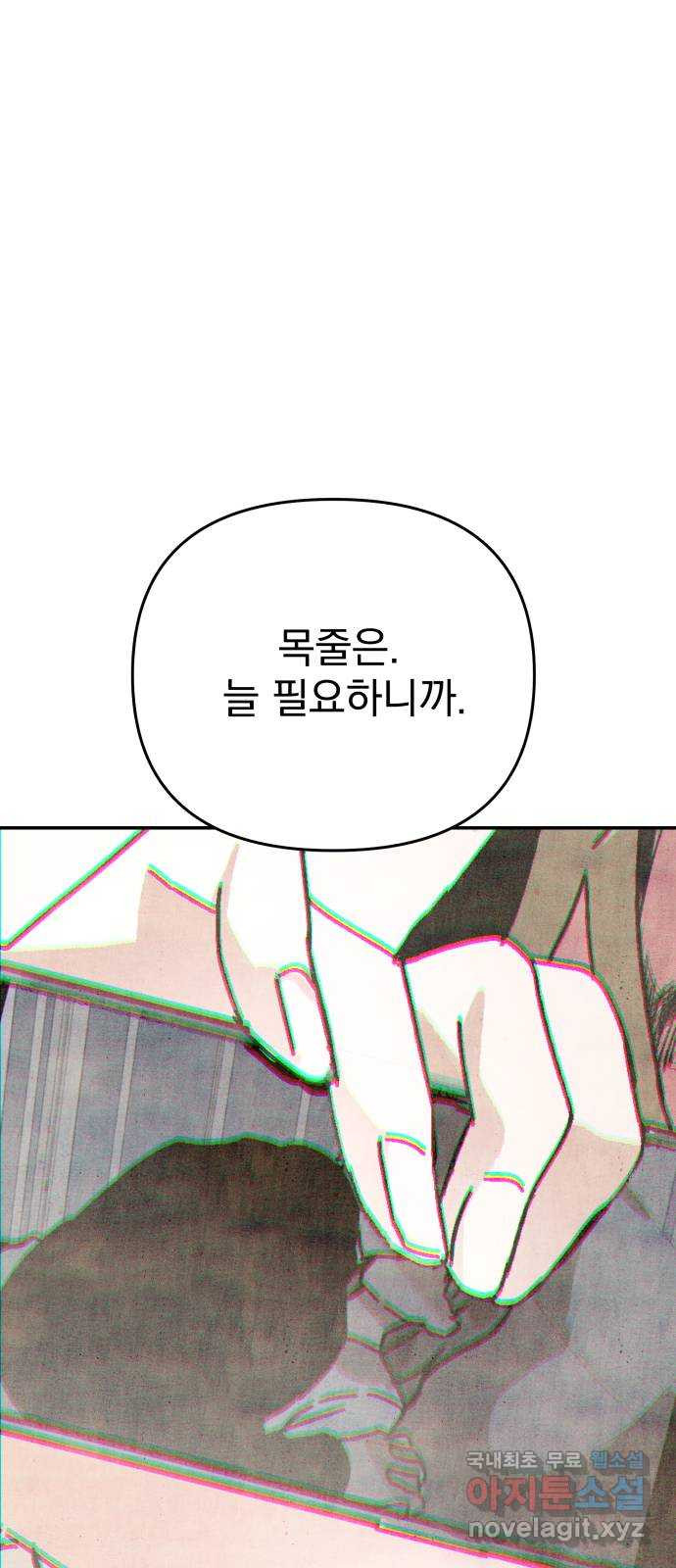 네 것이었던 것 43화 - 웹툰 이미지 64