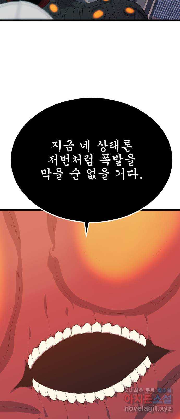 블러드 리벤저 90화 - 웹툰 이미지 2