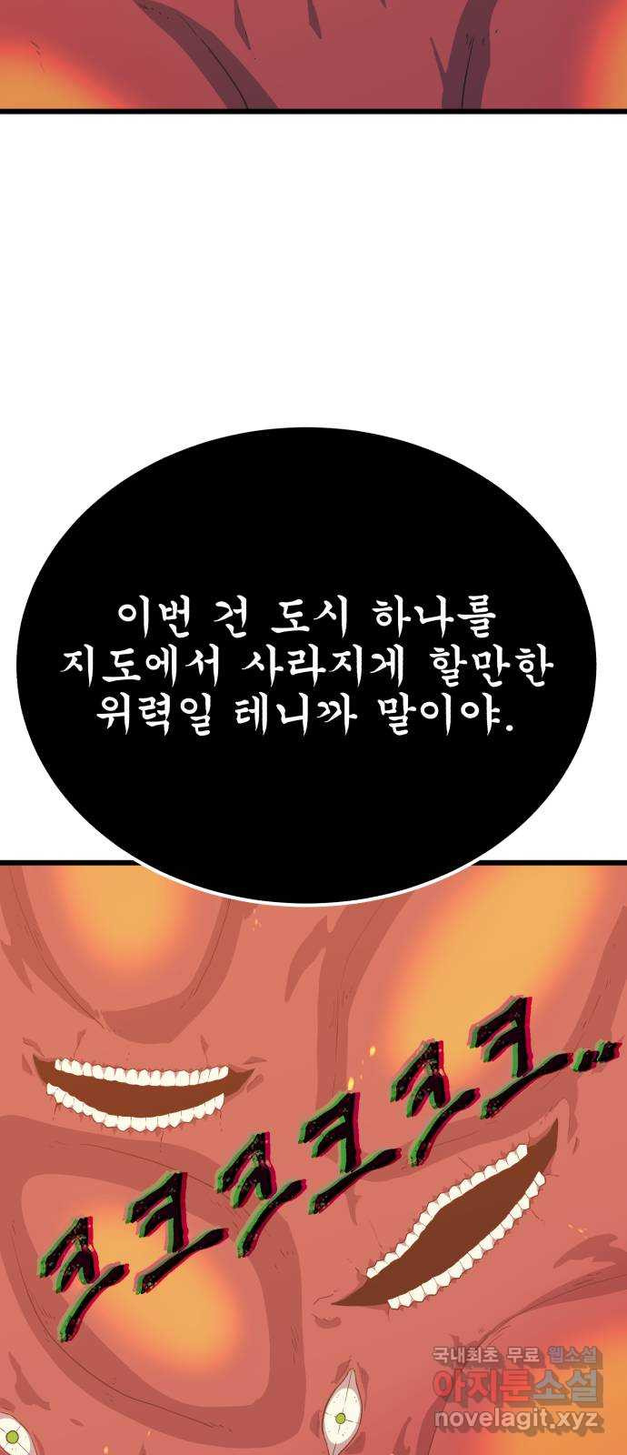 블러드 리벤저 90화 - 웹툰 이미지 3