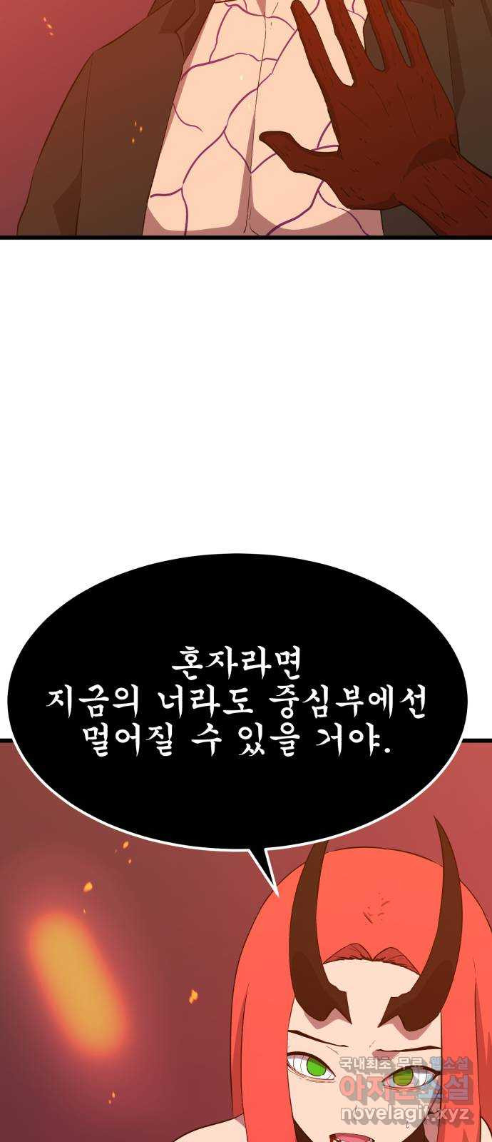 블러드 리벤저 90화 - 웹툰 이미지 6