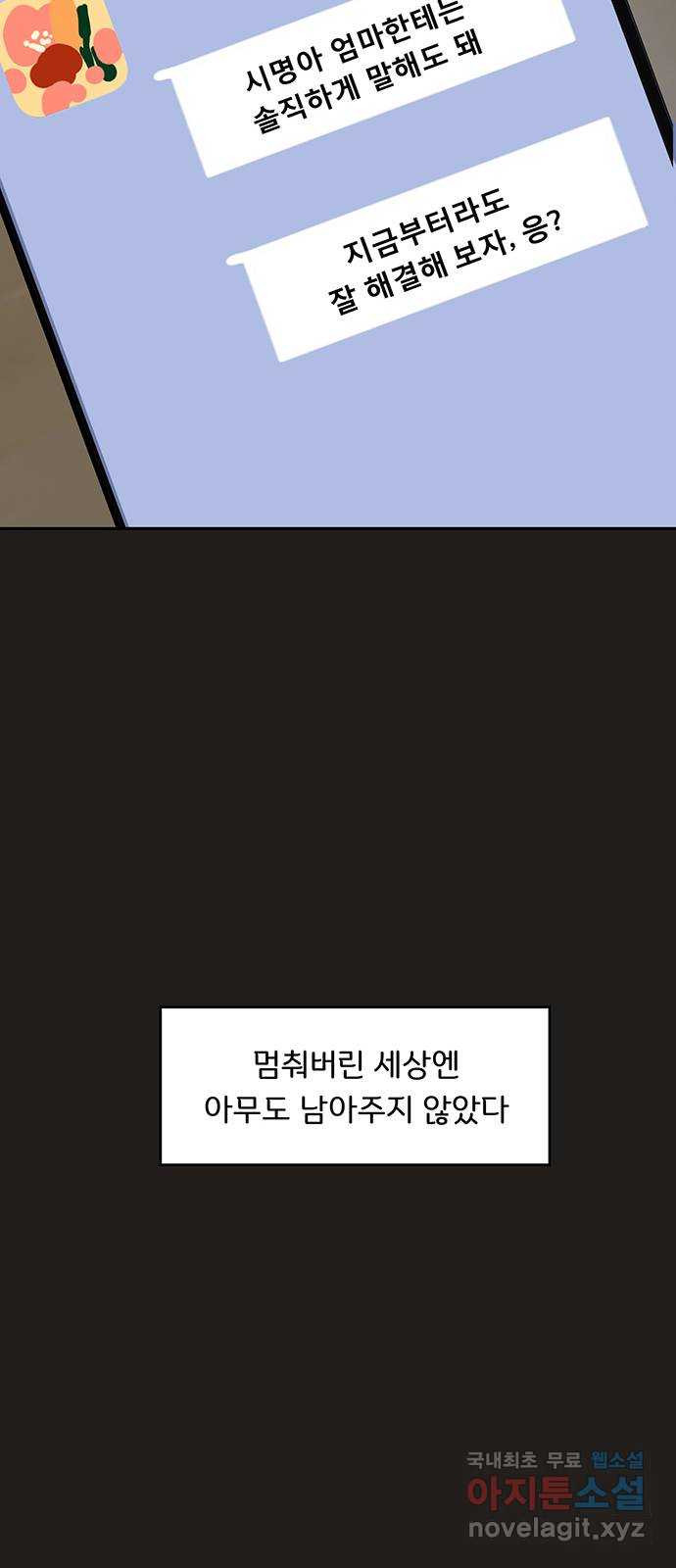 그림자 잡기 52화 하얀 안개꽃 (8) - 웹툰 이미지 27