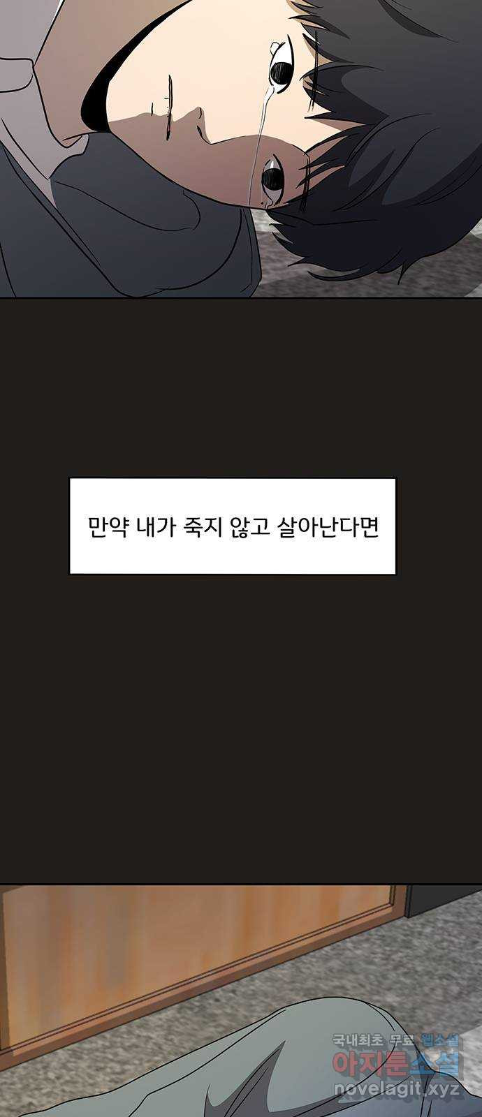 그림자 잡기 52화 하얀 안개꽃 (8) - 웹툰 이미지 105