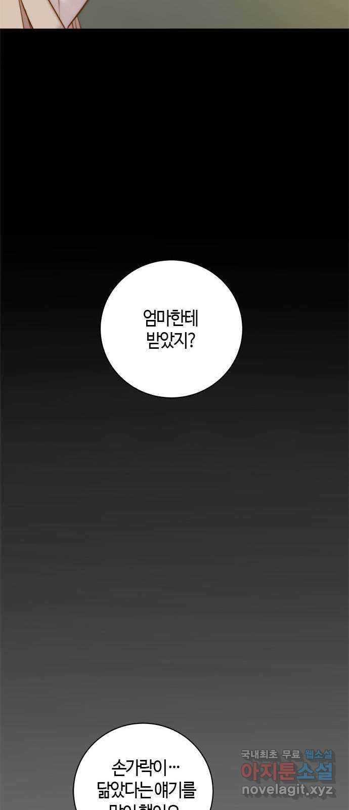 손 안의 안단테 60화: 모렌도(1) - 웹툰 이미지 47