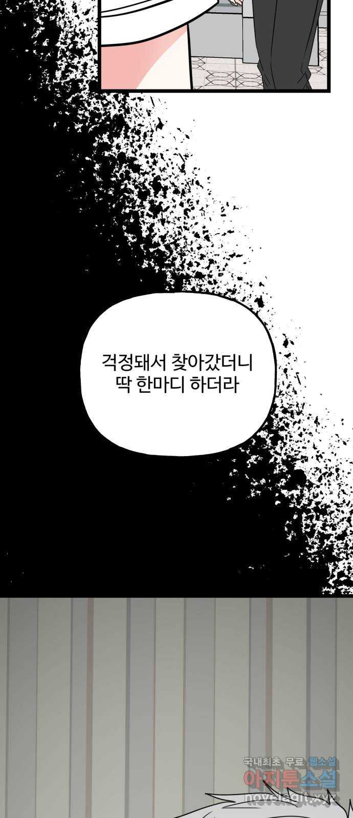 어떤소란 62화 - 웹툰 이미지 25