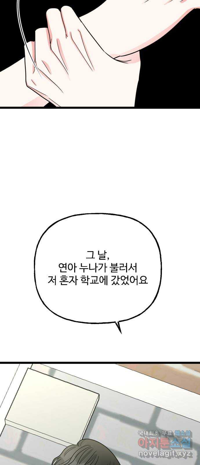 어떤소란 62화 - 웹툰 이미지 40