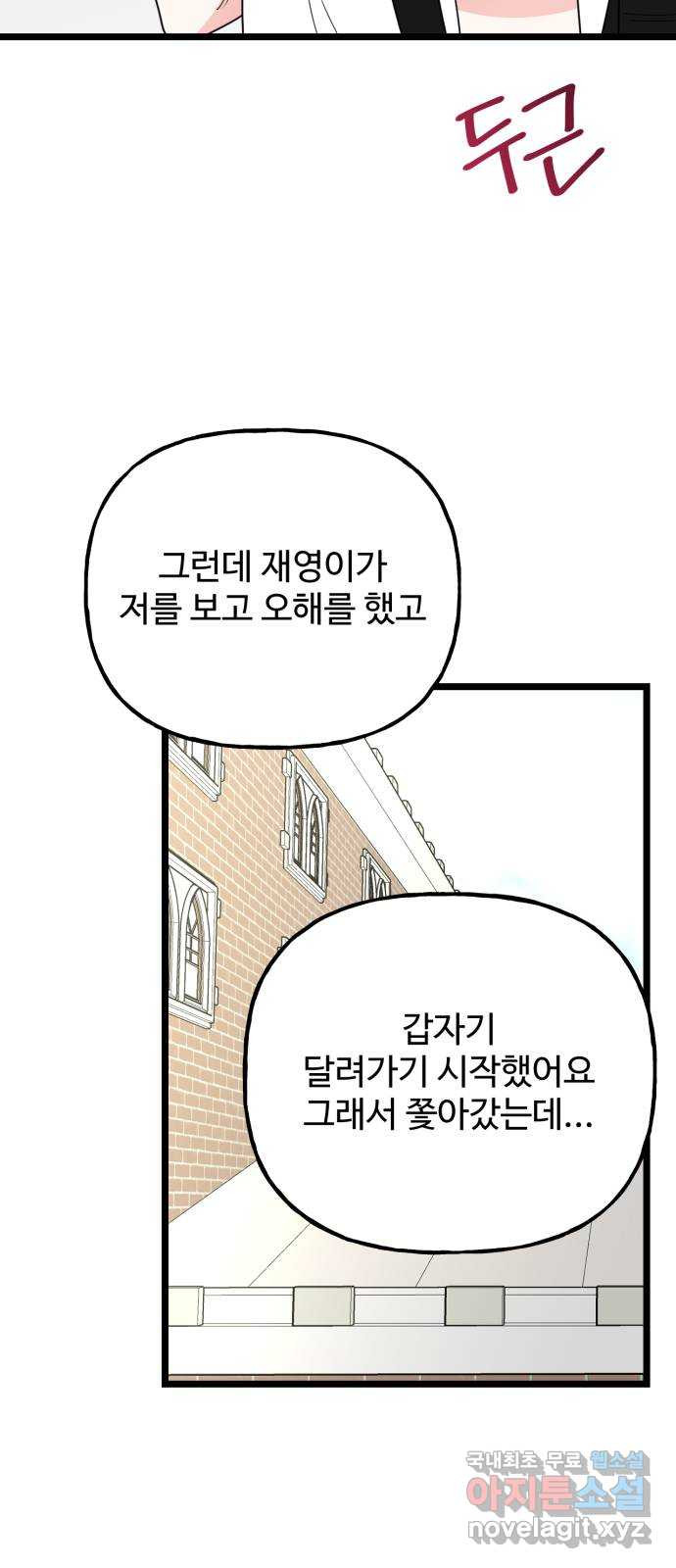 어떤소란 62화 - 웹툰 이미지 43