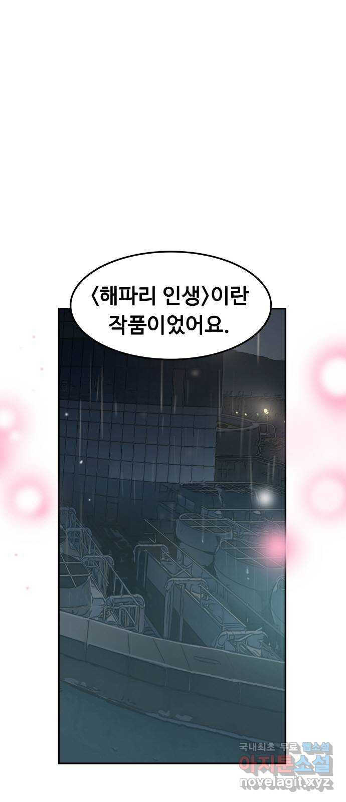 인생영화 47화 비긴 어게인 - 웹툰 이미지 6