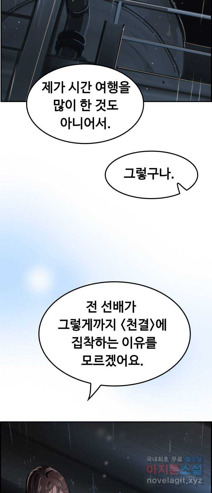 인생영화 47화 비긴 어게인 - 웹툰 이미지 25