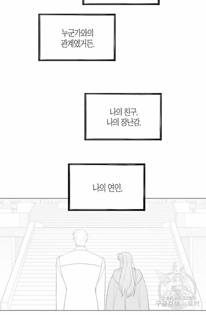 강이세의 해피엔딩 23화 - 웹툰 이미지 27