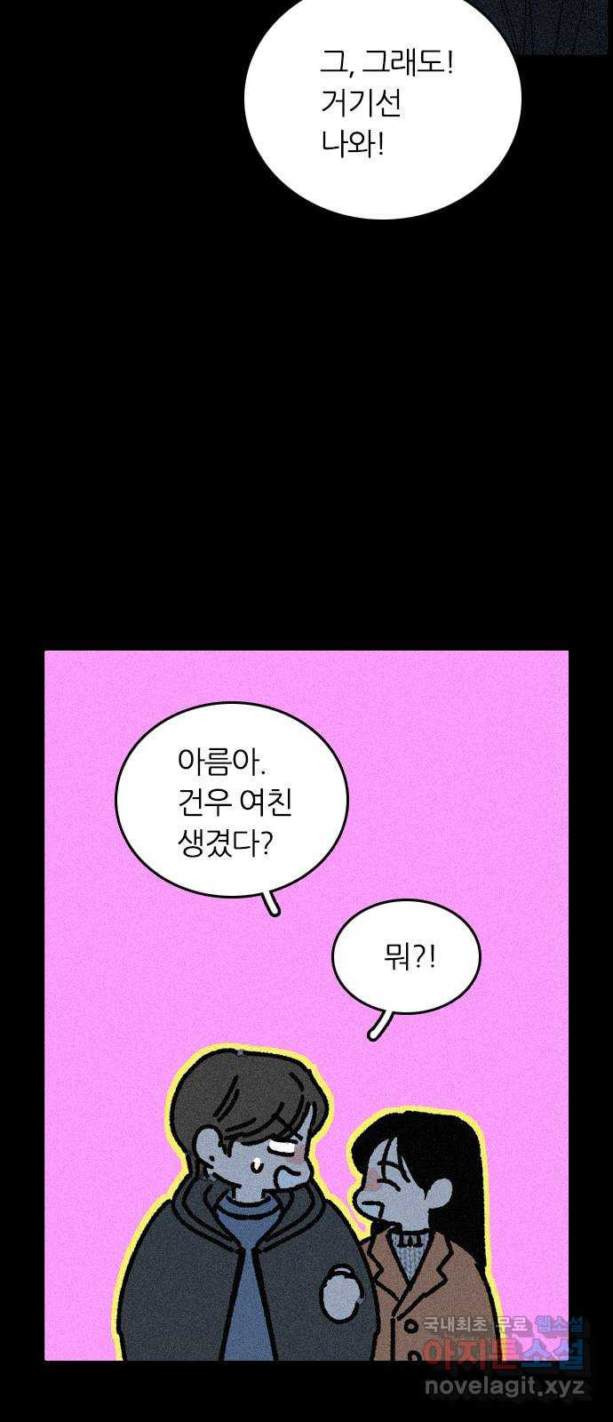 장미같은 소리 83화 - 웹툰 이미지 20