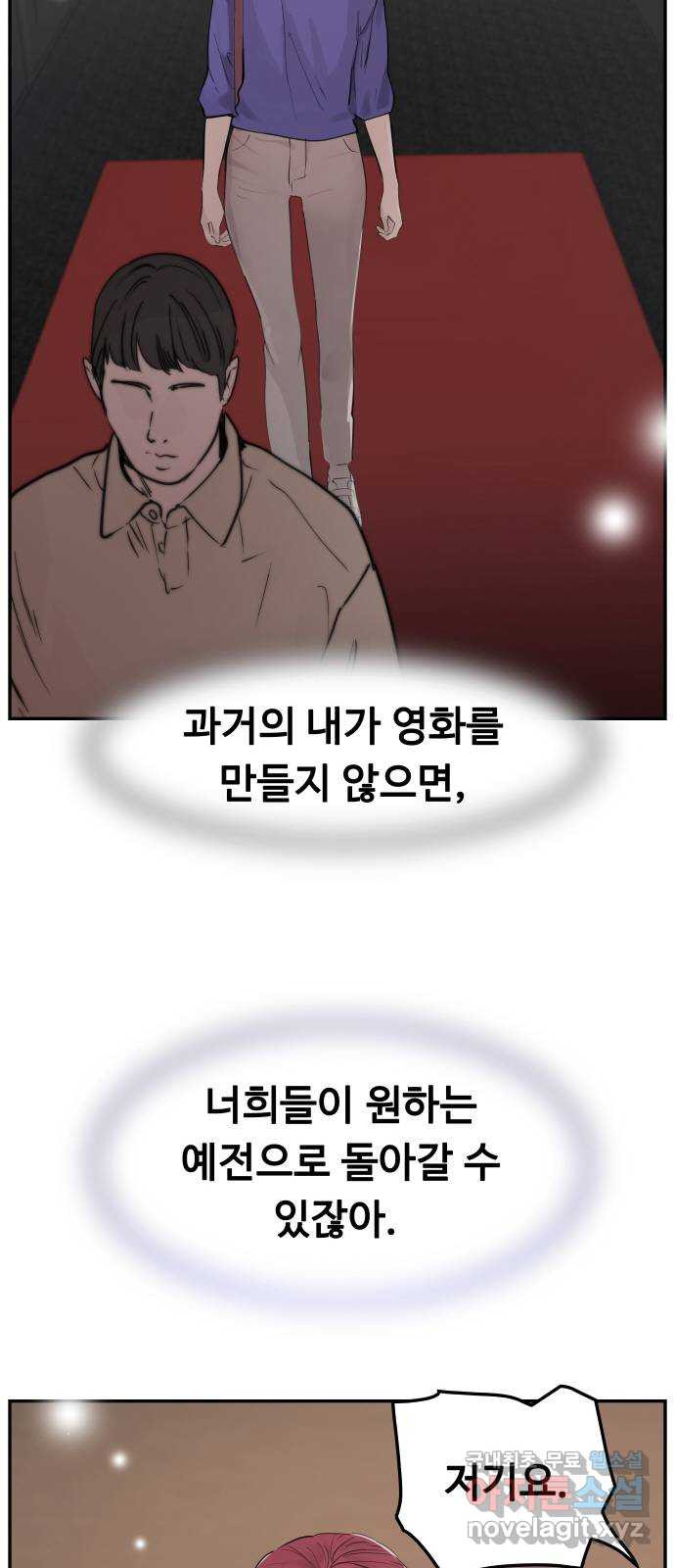 인생영화 47화 비긴 어게인 - 웹툰 이미지 44