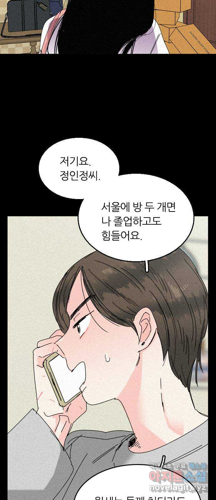 장미같은 소리 83화 - 웹툰 이미지 38