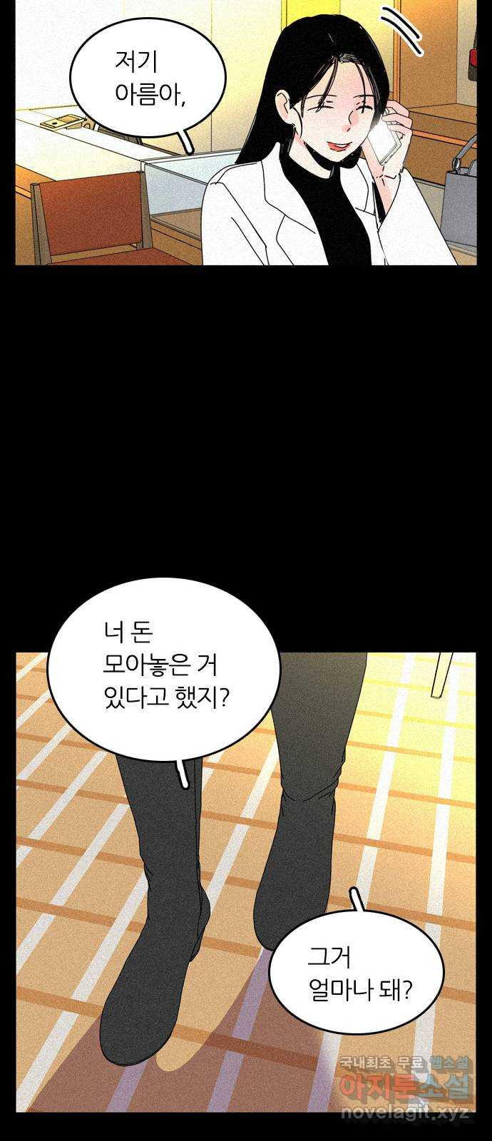 장미같은 소리 83화 - 웹툰 이미지 44