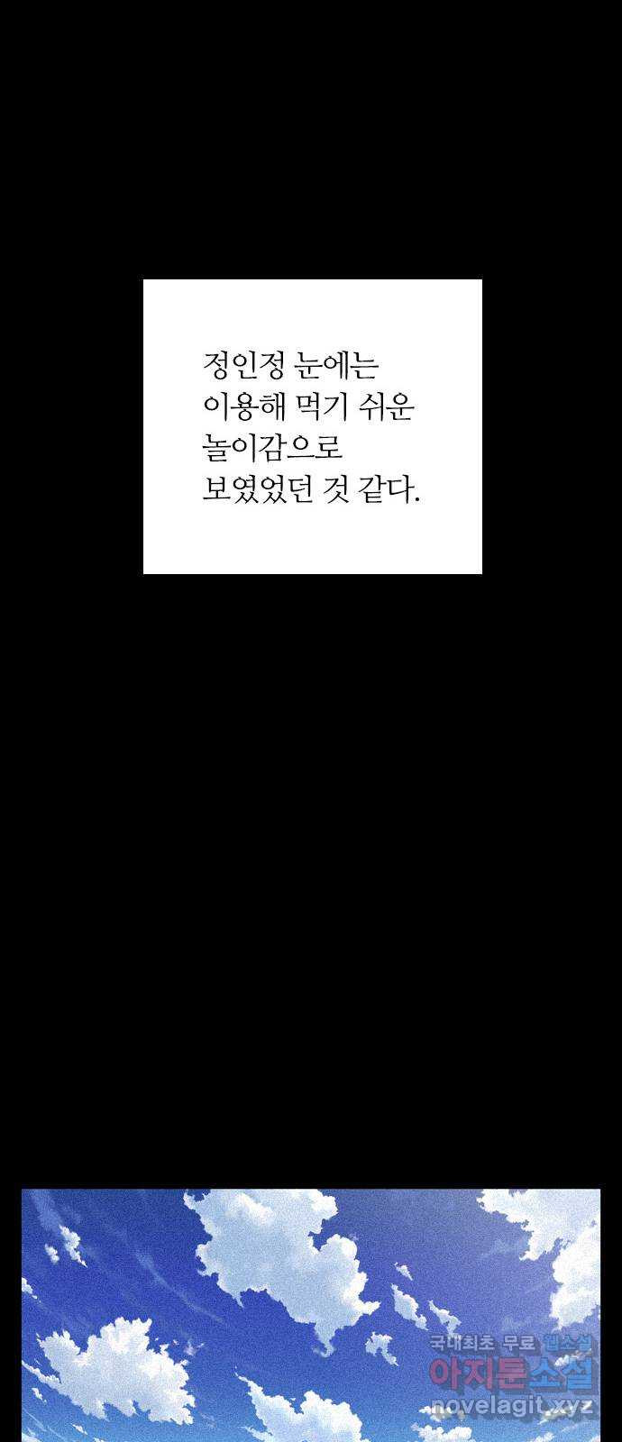 장미같은 소리 83화 - 웹툰 이미지 46