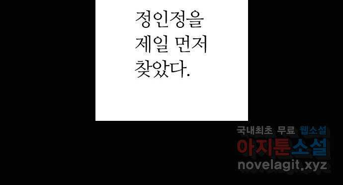 장미같은 소리 83화 - 웹툰 이미지 57