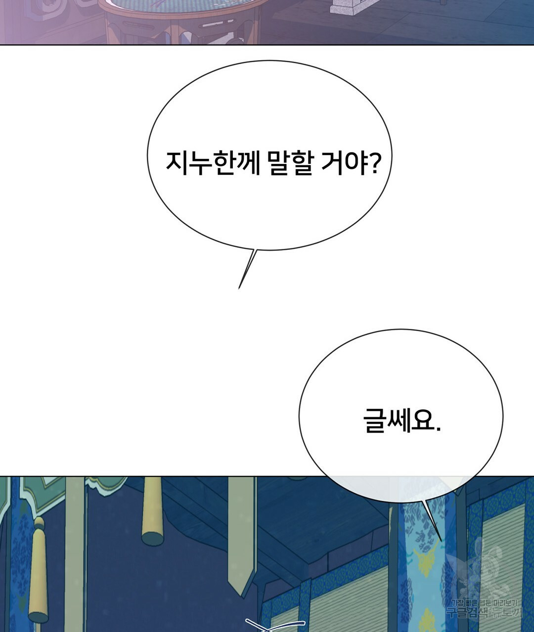 정혼 세 번째 이야기 야수의 밤 16화 - 웹툰 이미지 93