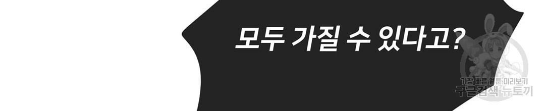 정혼 세 번째 이야기 야수의 밤 17화 - 웹툰 이미지 62