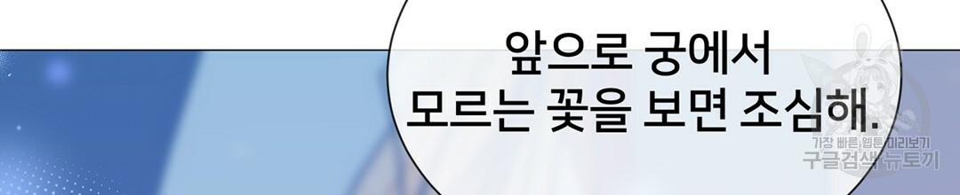 정혼 세 번째 이야기 야수의 밤 17화 - 웹툰 이미지 186