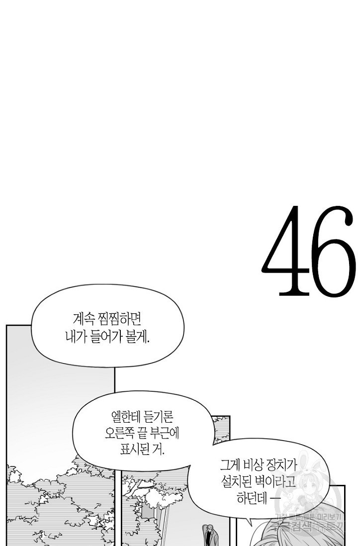 강이세의 해피엔딩 27화 - 웹툰 이미지 4