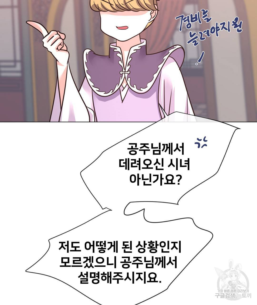 정혼 세 번째 이야기 야수의 밤 18화 - 웹툰 이미지 11