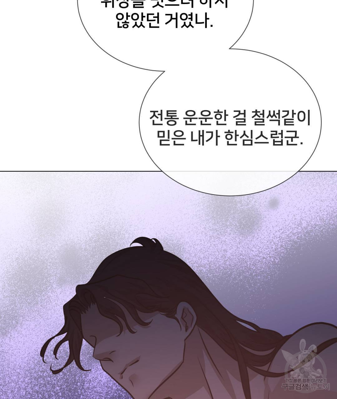 정혼 세 번째 이야기 야수의 밤 18화 - 웹툰 이미지 55