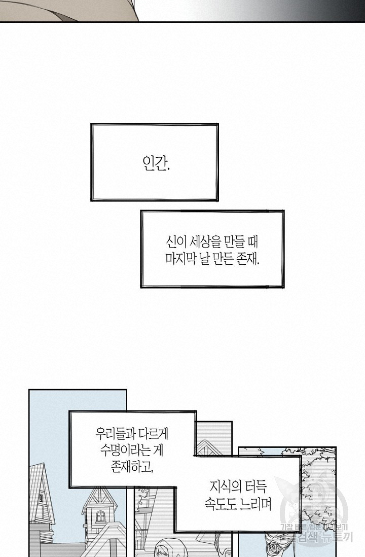 강이세의 해피엔딩 28화 - 웹툰 이미지 7