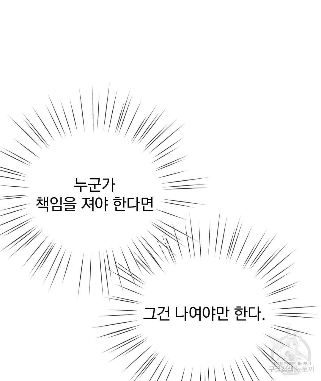 정혼 세 번째 이야기 야수의 밤 18화 - 웹툰 이미지 125