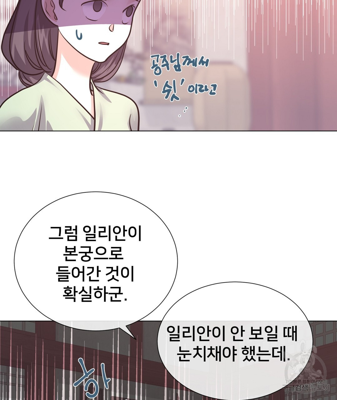 정혼 세 번째 이야기 야수의 밤 19화 - 웹툰 이미지 49