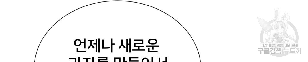 정혼 세 번째 이야기 야수의 밤 19화 - 웹툰 이미지 118