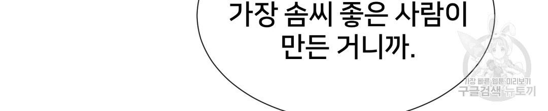 정혼 세 번째 이야기 야수의 밤 19화 - 웹툰 이미지 126