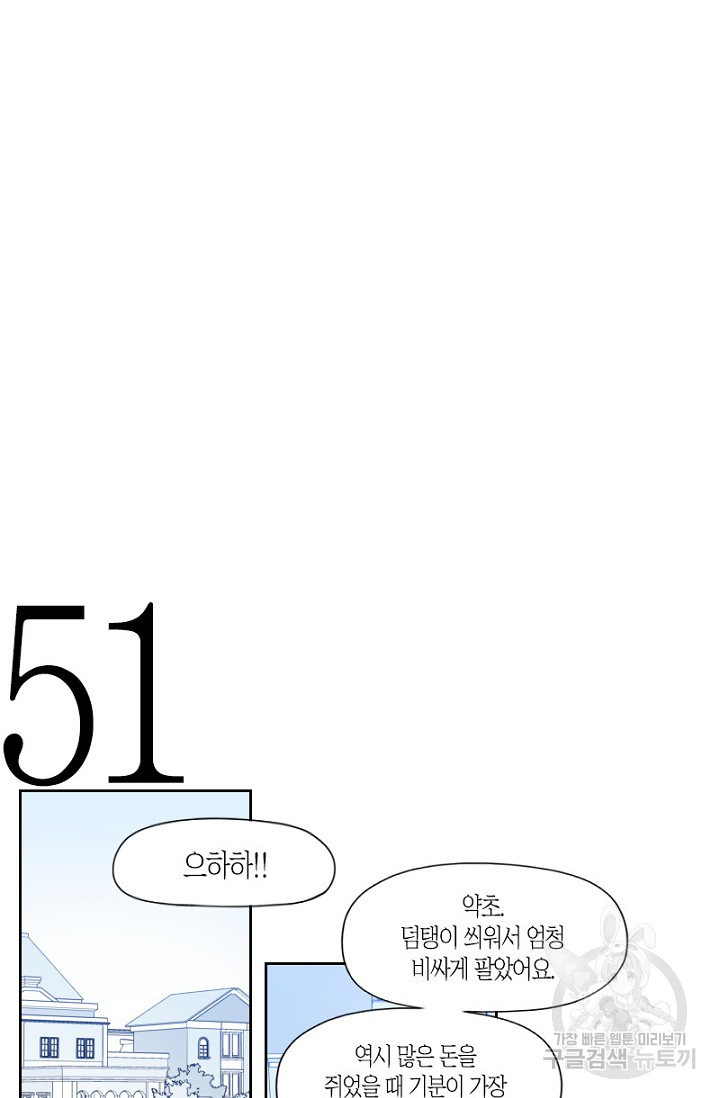 강이세의 해피엔딩 30화 - 웹툰 이미지 2