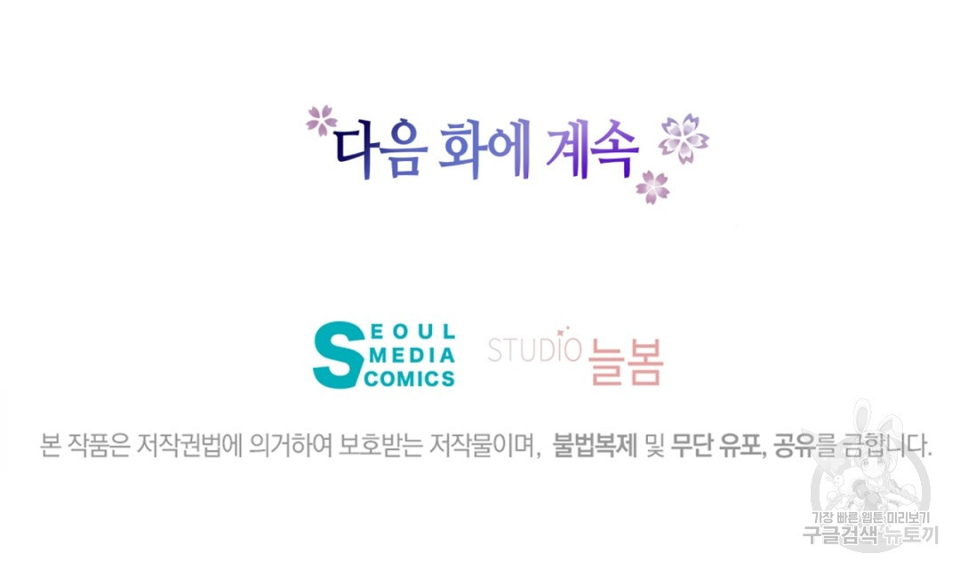 정혼 세 번째 이야기 야수의 밤 19화 - 웹툰 이미지 223