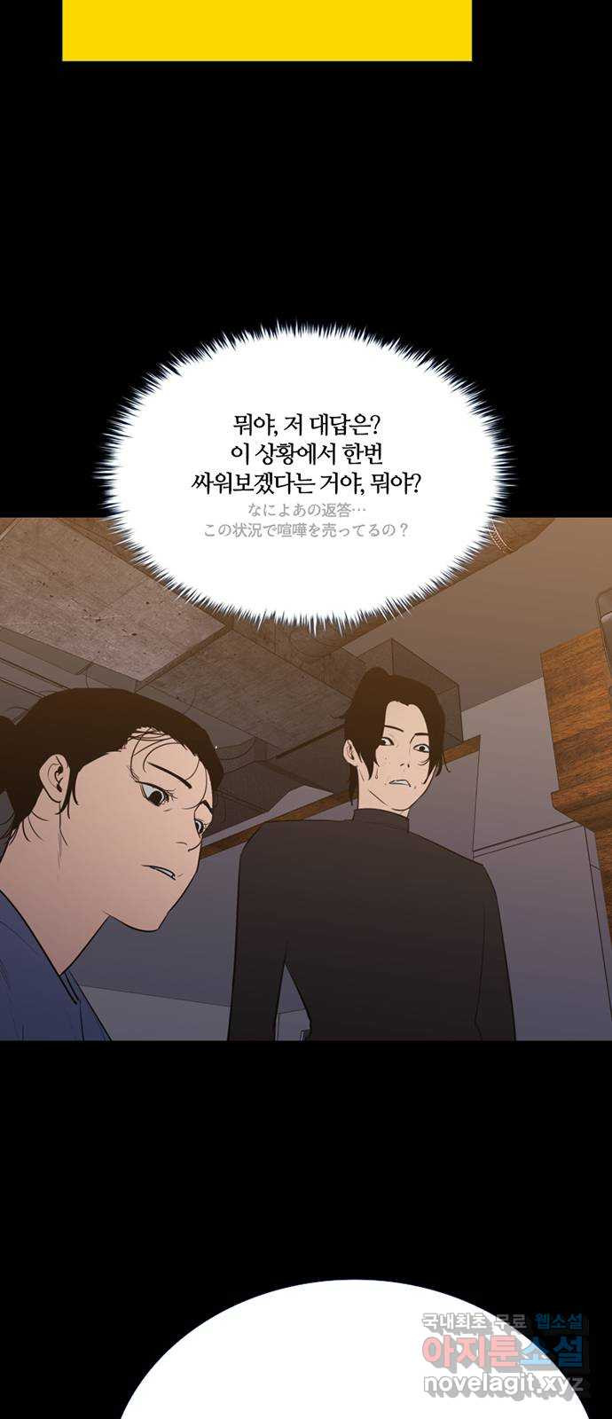 폰투스 극야2: 폰투스 82화 - 웹툰 이미지 41